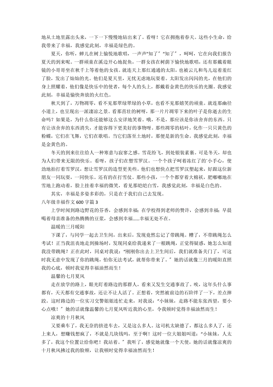 精选八年级幸福作文600字集锦6篇_第2页