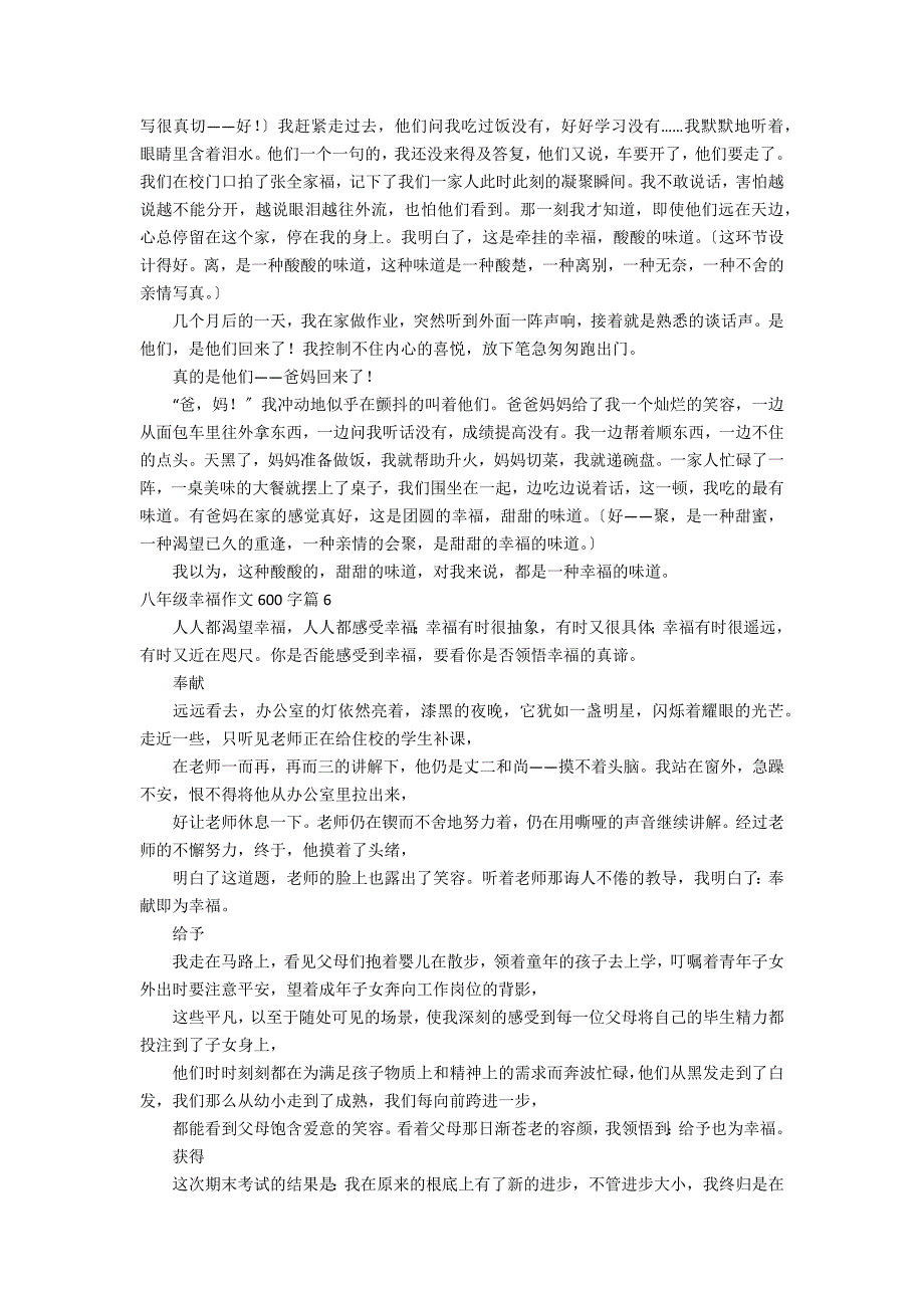 精选八年级幸福作文600字集锦6篇_第4页