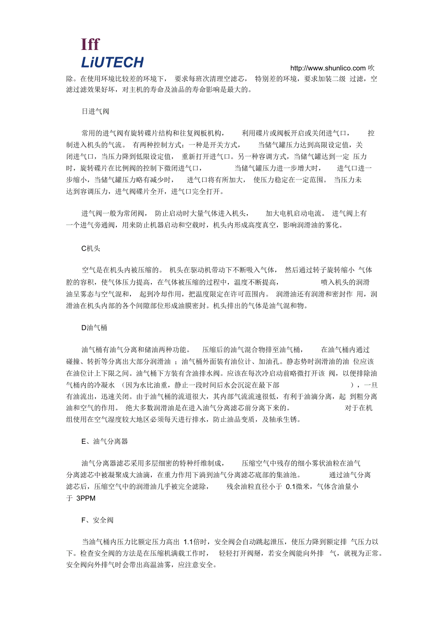 电动螺杆空气压缩机四大系统流程解析概要_第2页