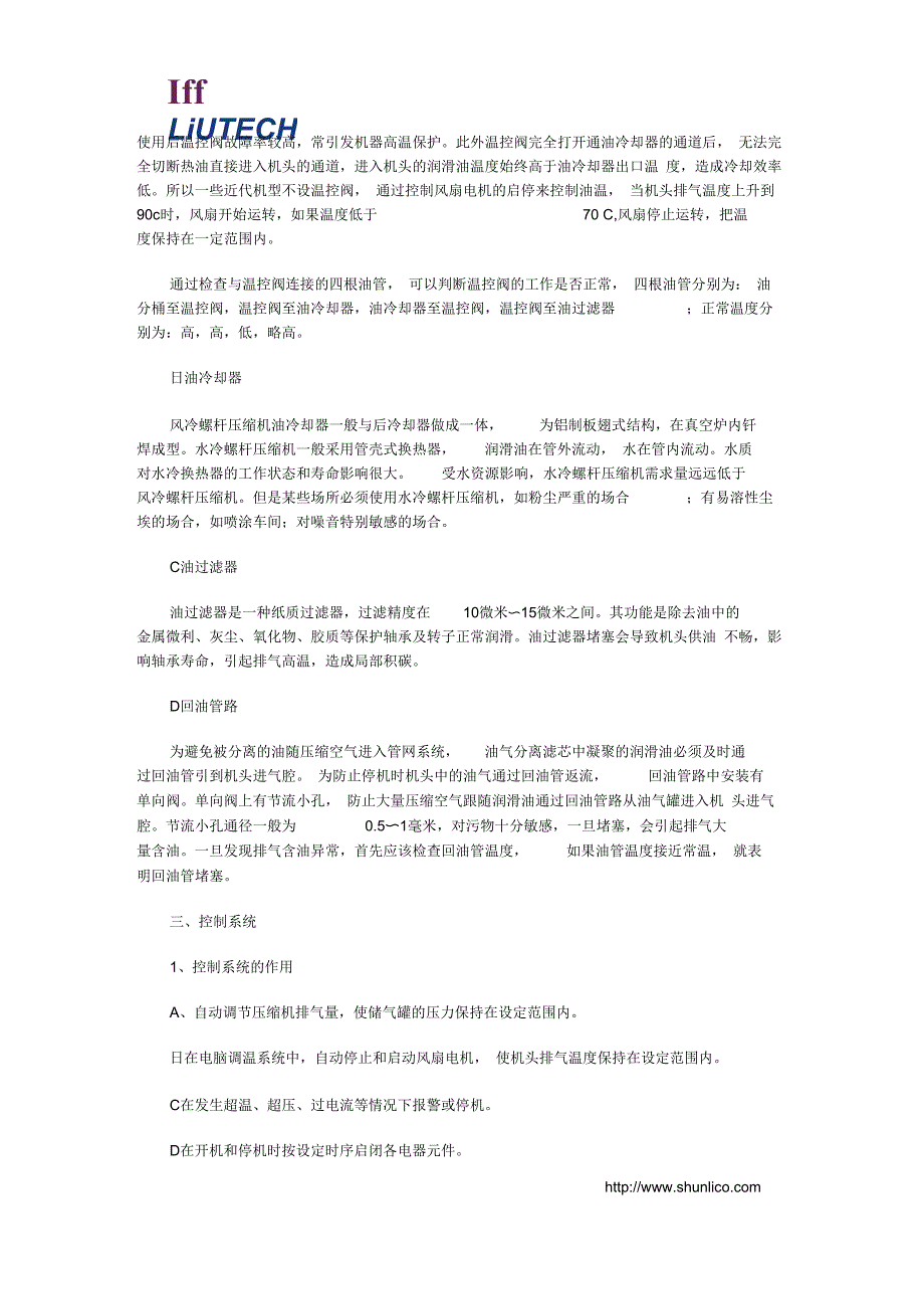 电动螺杆空气压缩机四大系统流程解析概要_第4页