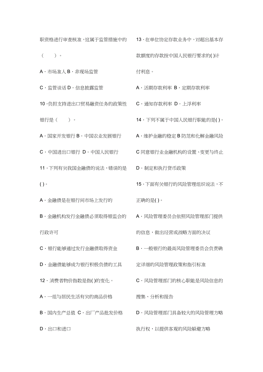 2024年银行从业资格考试公共基础考前押密试卷_第2页