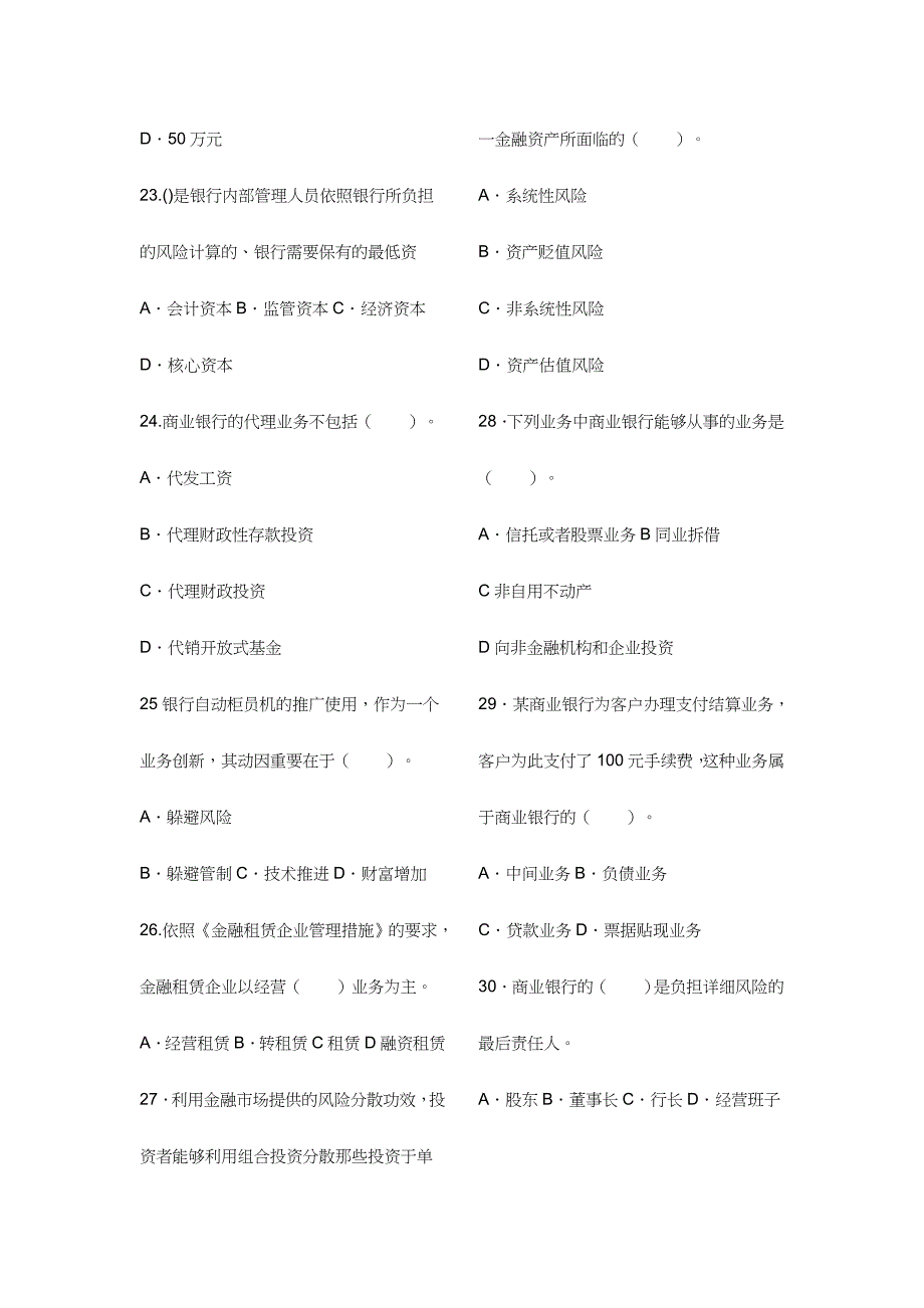 2024年银行从业资格考试公共基础考前押密试卷_第4页