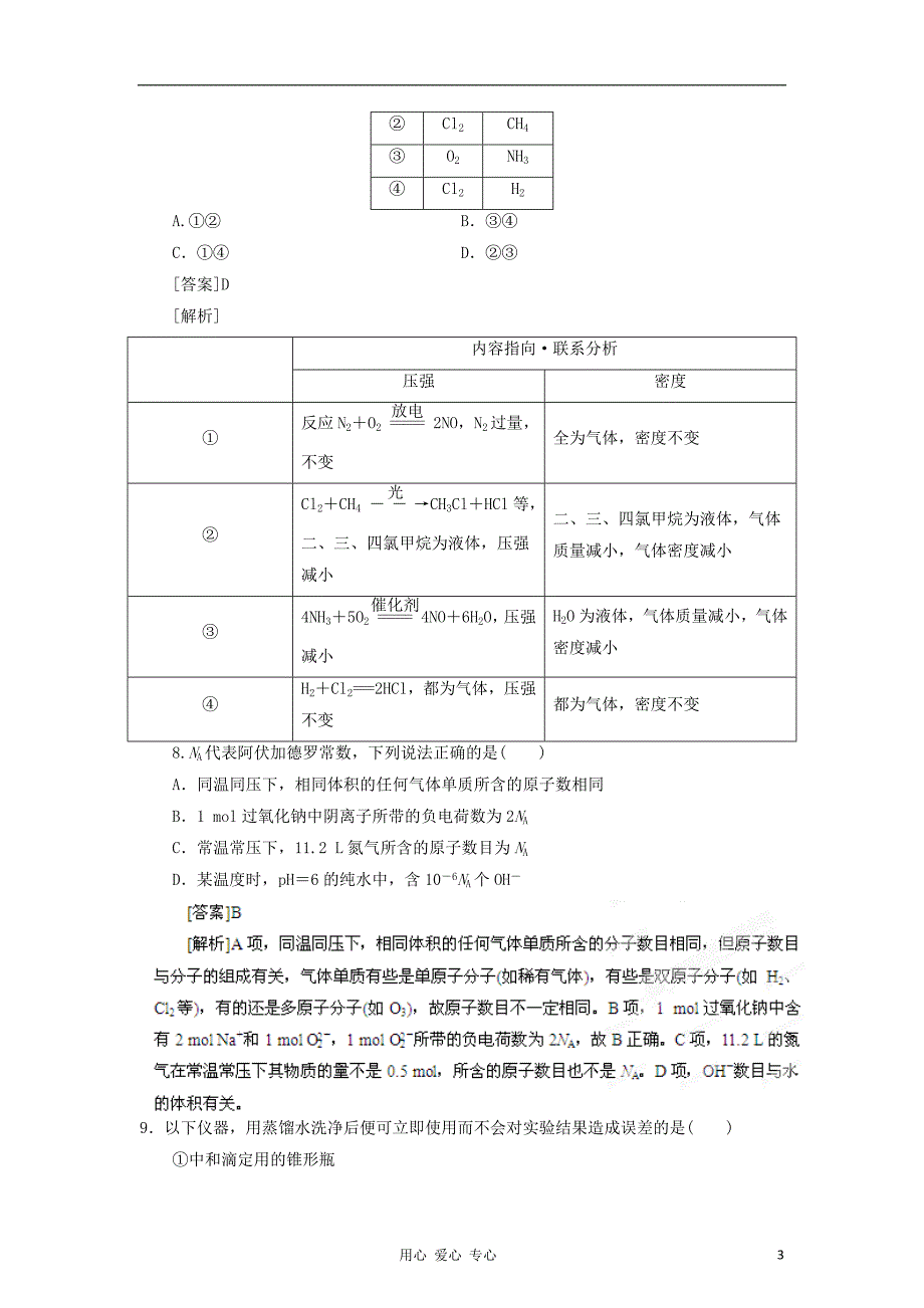 高考化学一轮精品教学案第一章单元复习检测A_第3页