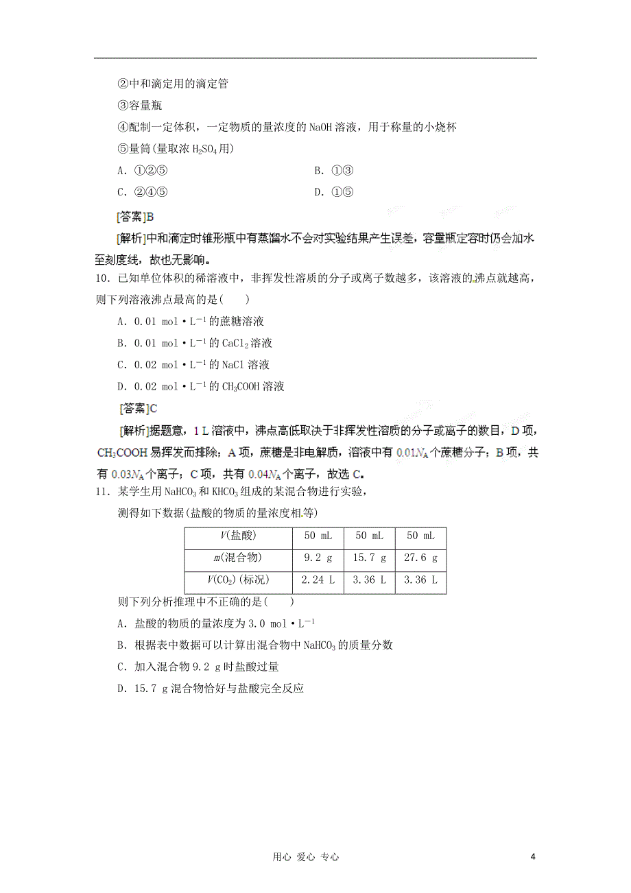 高考化学一轮精品教学案第一章单元复习检测A_第4页