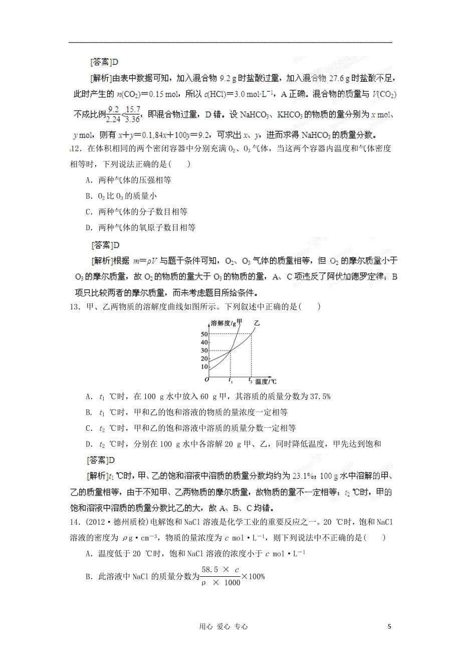 高考化学一轮精品教学案第一章单元复习检测A_第5页