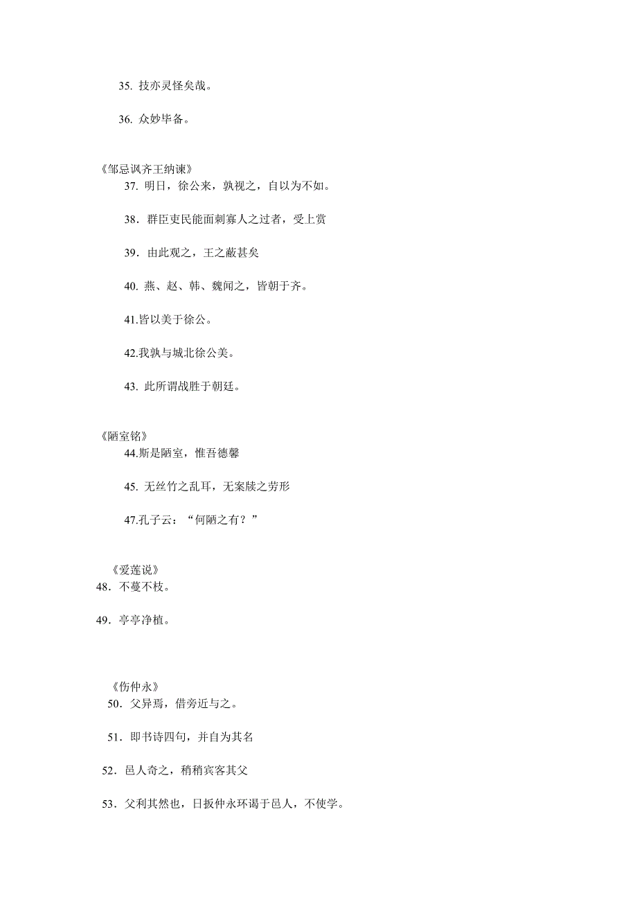 2015中考语文古文考试篇目句子翻译复习卷_第3页