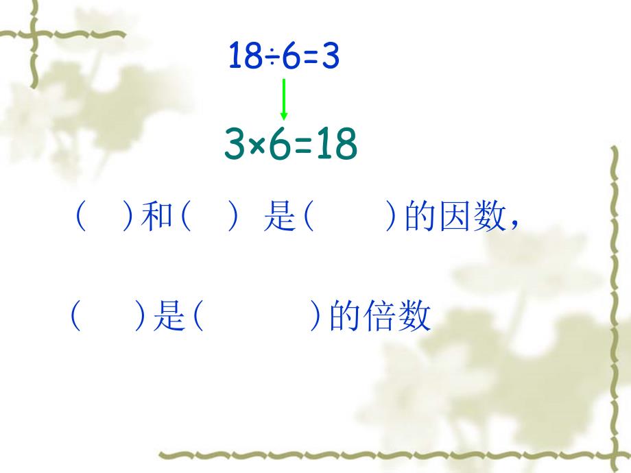 人教版五年级数学下册第二单元整理与复习ppt课件_第4页