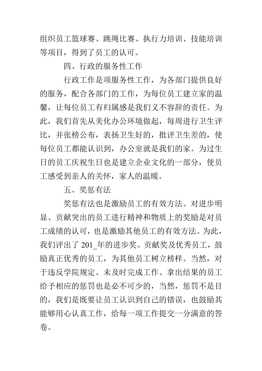 精编20XX单位组织人事个人总结例文(一）_第3页