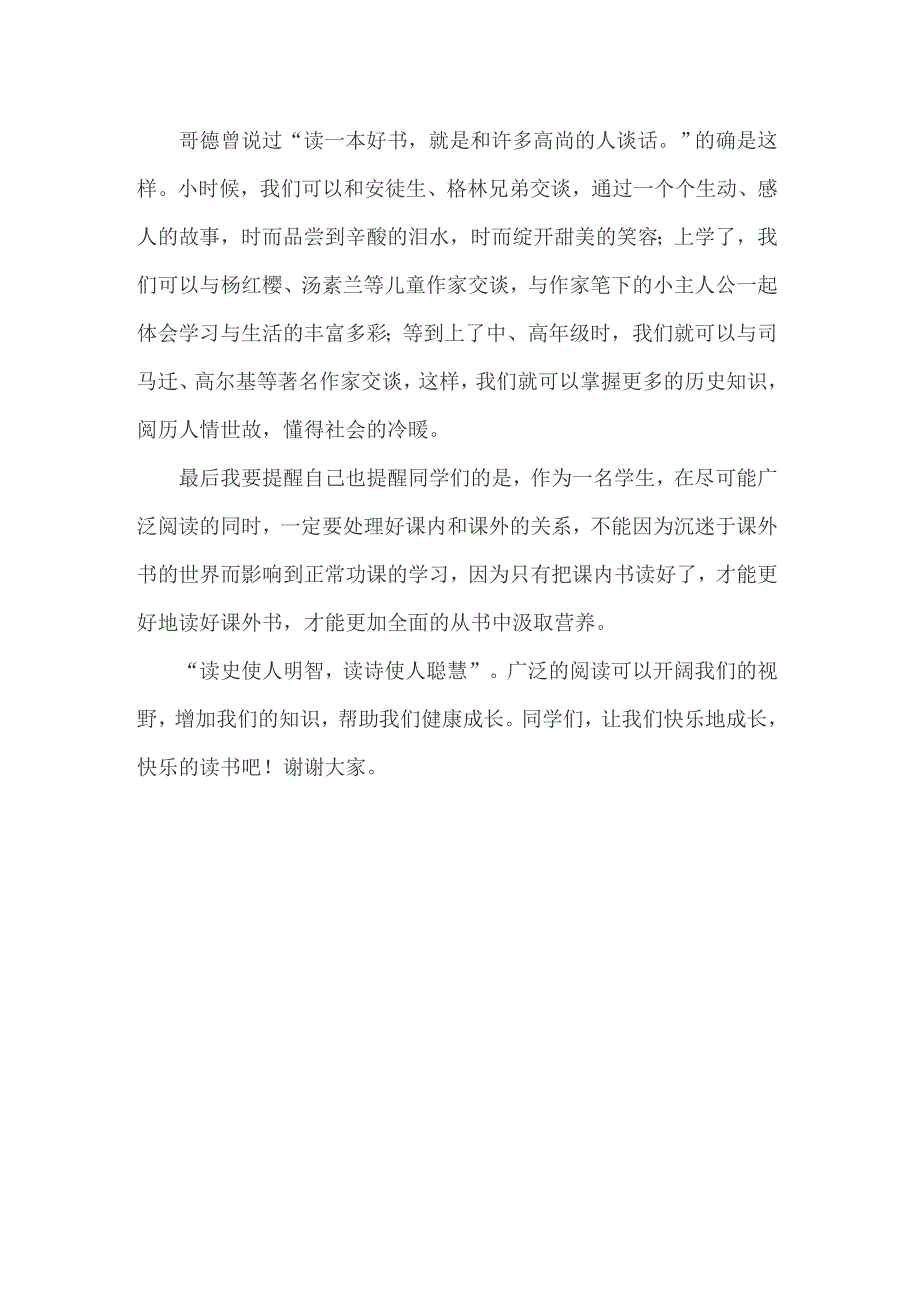 （word版）2022年实用的读书演讲稿3篇_第4页