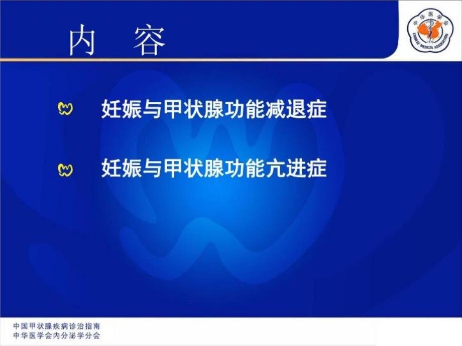 最新妊娠合并甲状腺疾病PPT课件_第3页