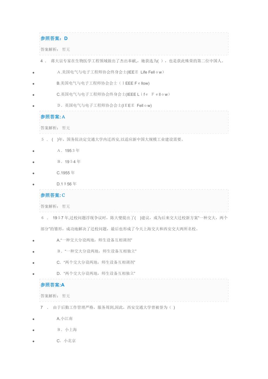 继续教育公需课答案弘扬爱国奋斗精神建功立业新时代_第2页