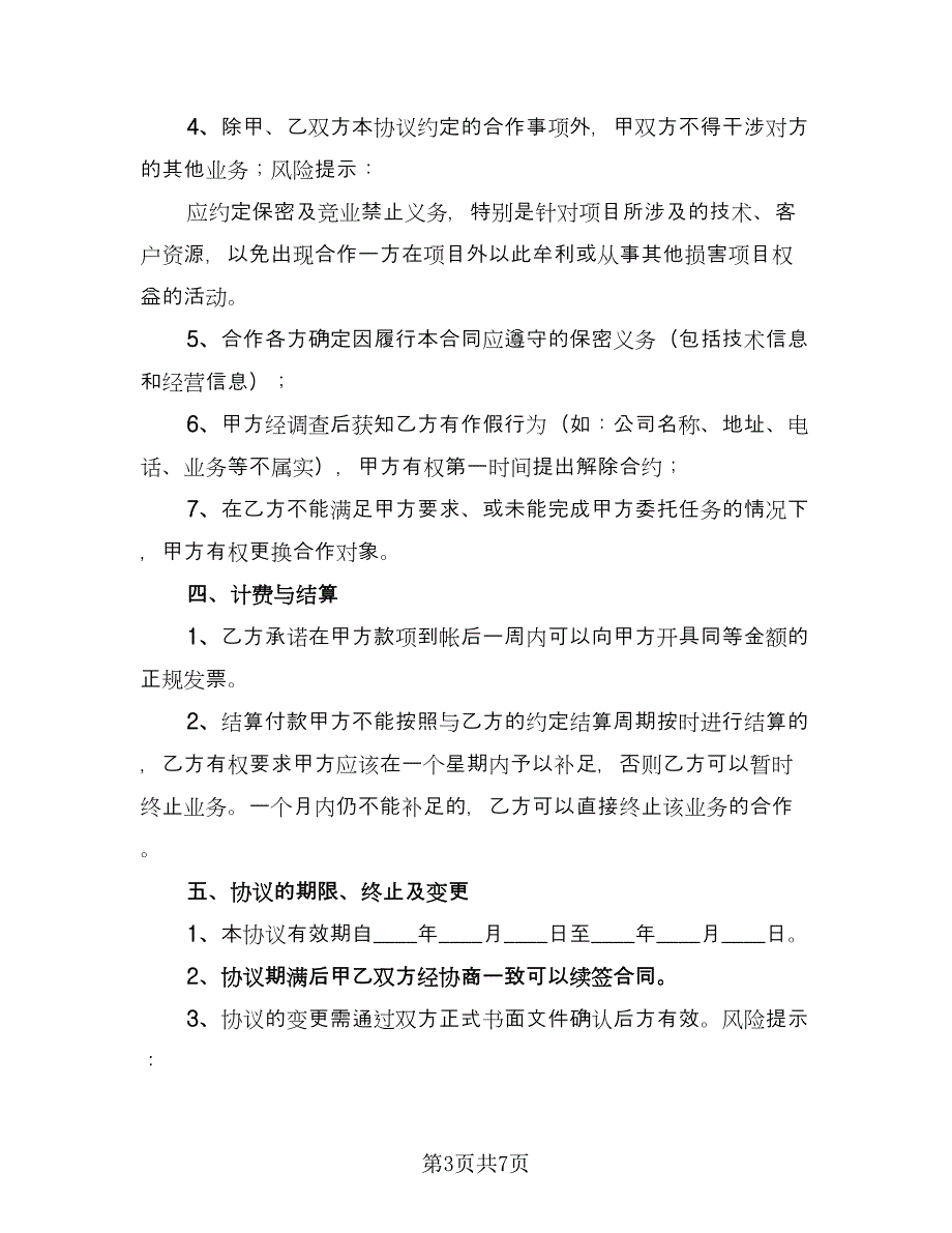 传媒公司战略合作协议书范文（二篇）.doc_第3页