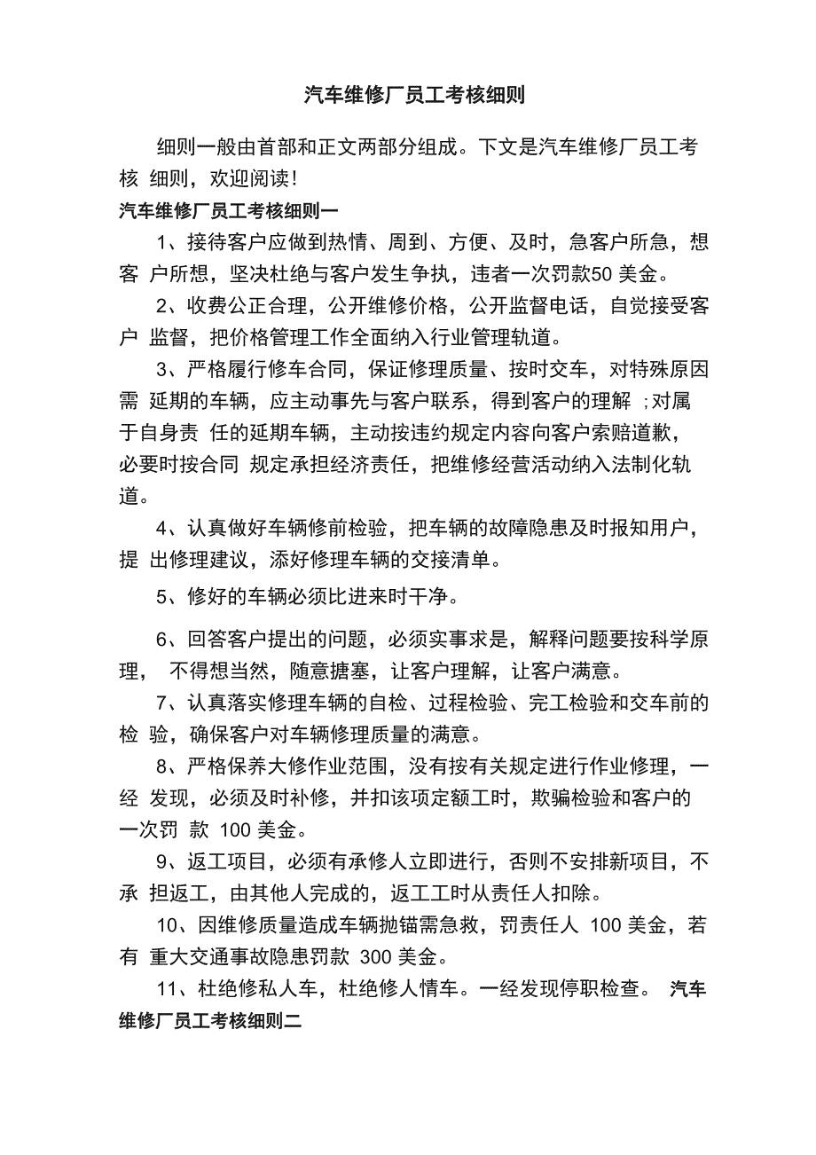 汽车维修厂员工考核细则_第1页