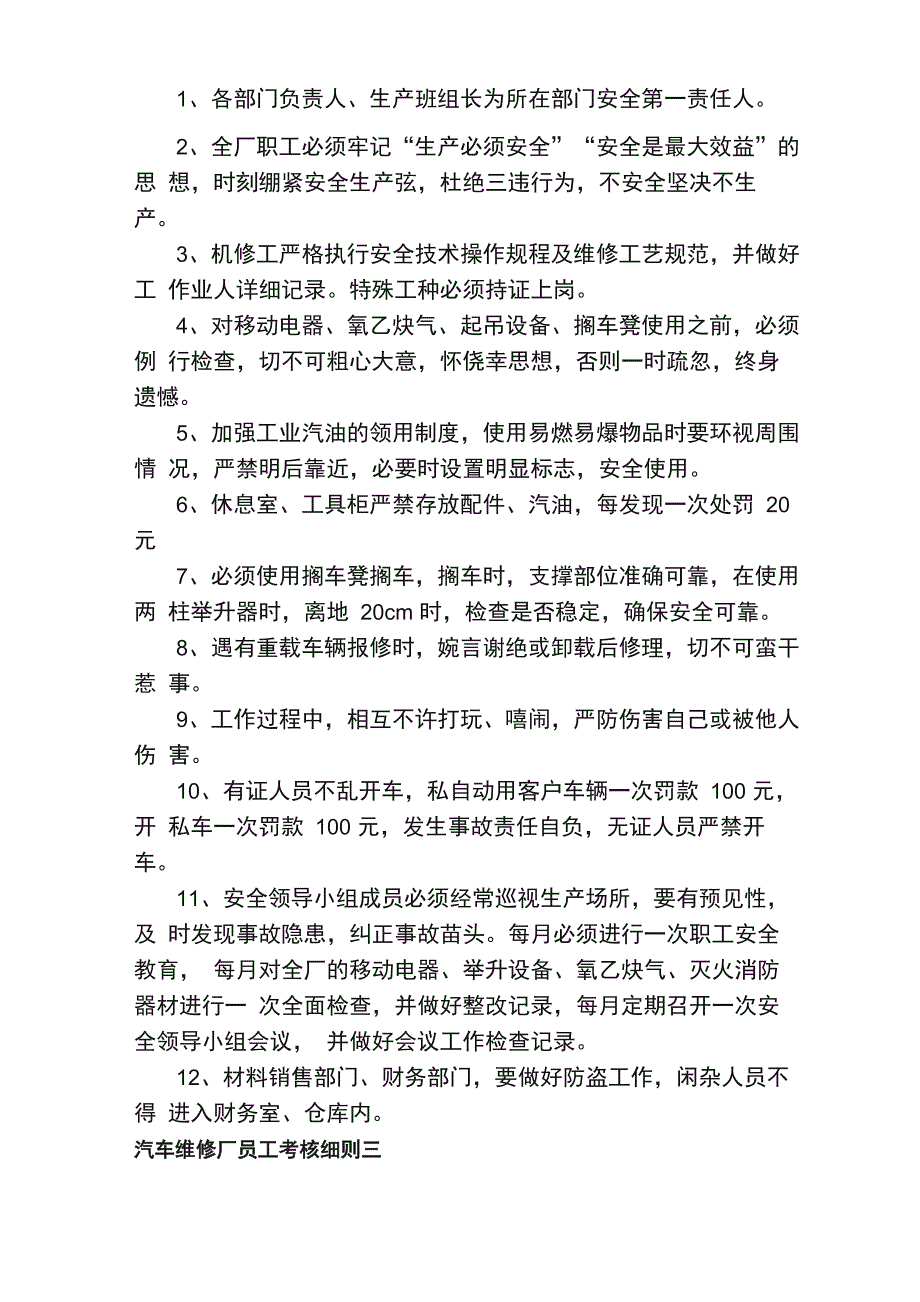 汽车维修厂员工考核细则_第2页