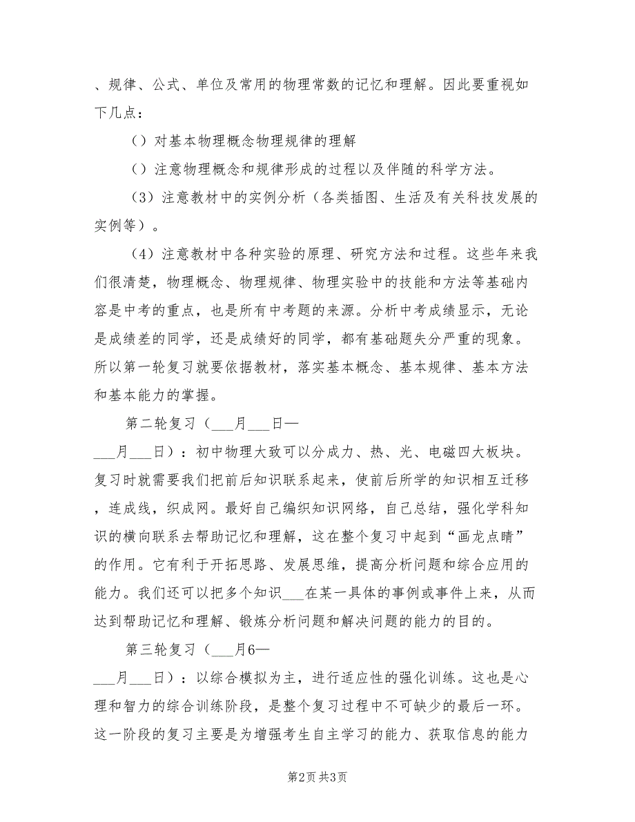 2022年九年级物理复习计划_第2页