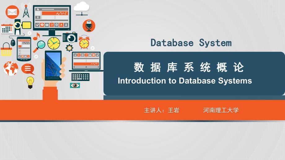 (5.2.1)--3.2创建与管理数据库与表-PPT_第1页