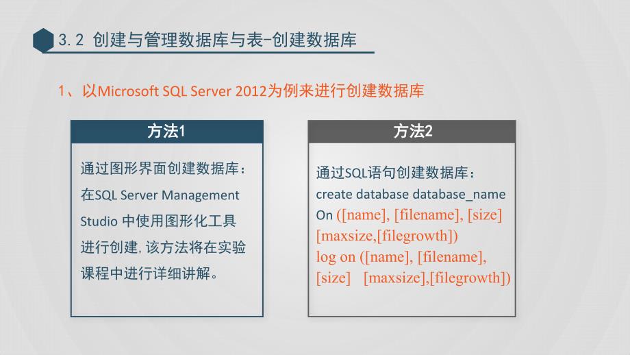 (5.2.1)--3.2创建与管理数据库与表-PPT_第4页
