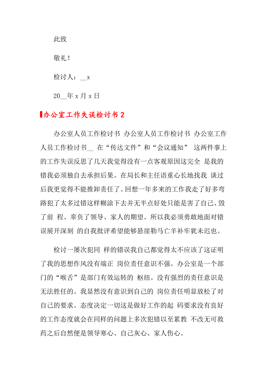 办公室工作失误检讨书9篇_第3页