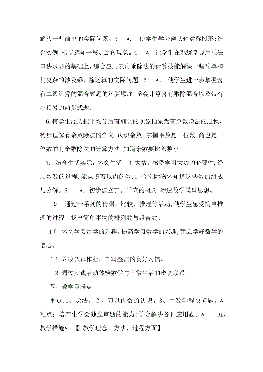 热门二年级下册数学教学计划4篇_第3页