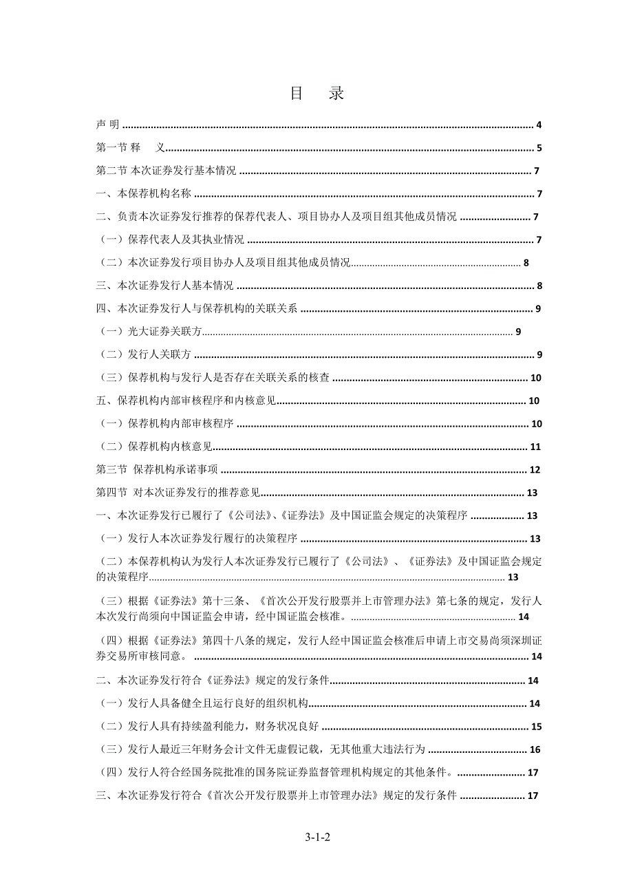 康达新材光大证券股份有限公司关于公司首次公开发行股票并上市发行保荐书_第2页