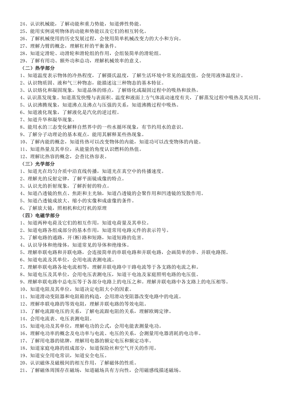 2013年重庆中考物理考试大纲_第2页