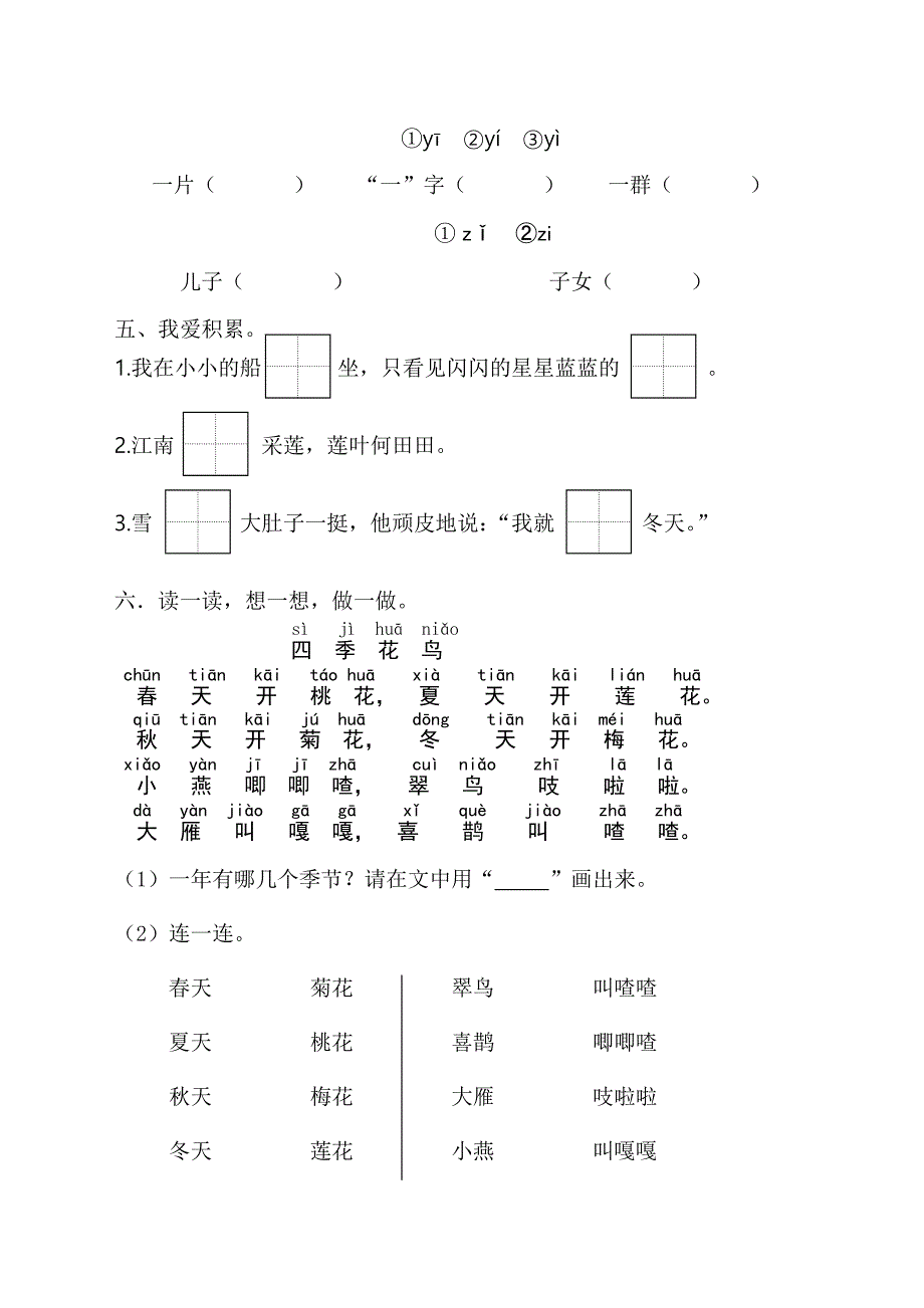 部编版一年级语文上册第四单元测试卷_第2页