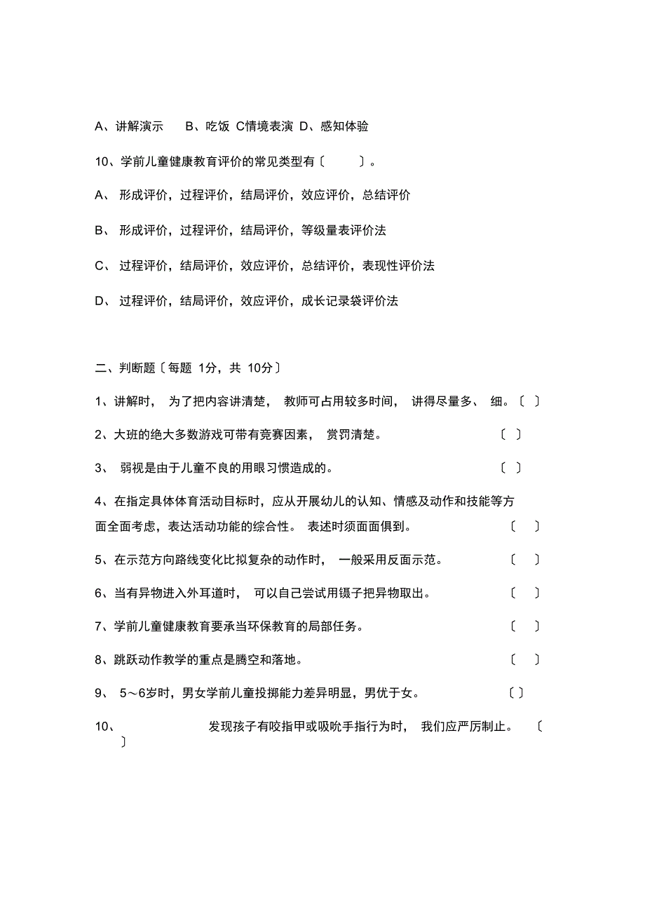 《学前儿童健康教育与活动指导》期末考试试卷(二)_第2页