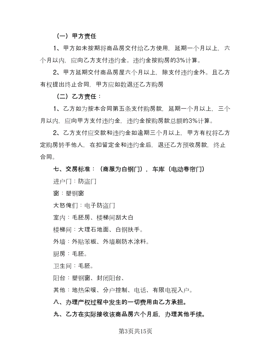 门面房转租协议参考模板（7篇）_第3页