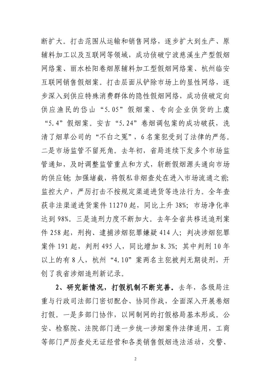 省领导在全省烟草专卖管理工作会议上的讲话_第2页