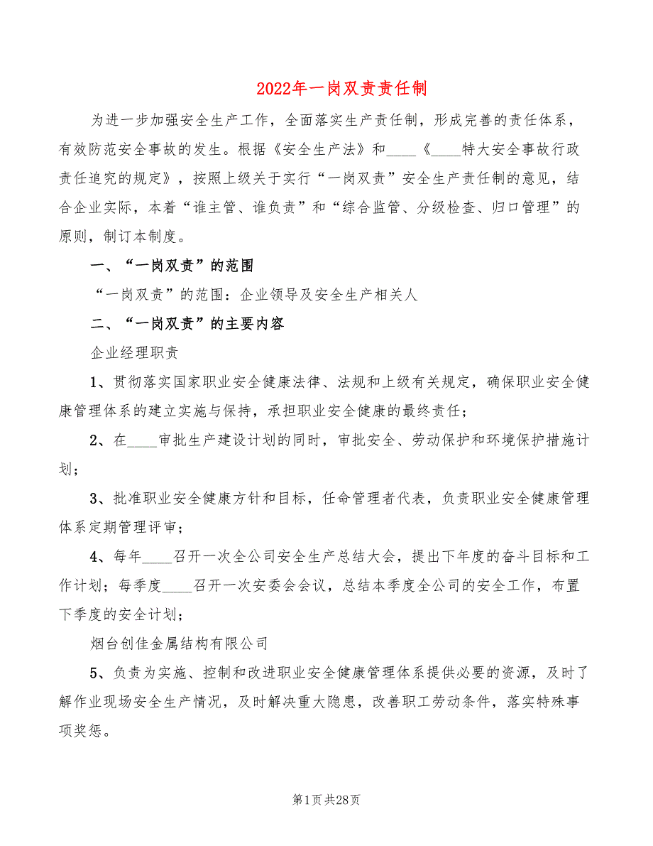 2022年一岗双责责任制_第1页