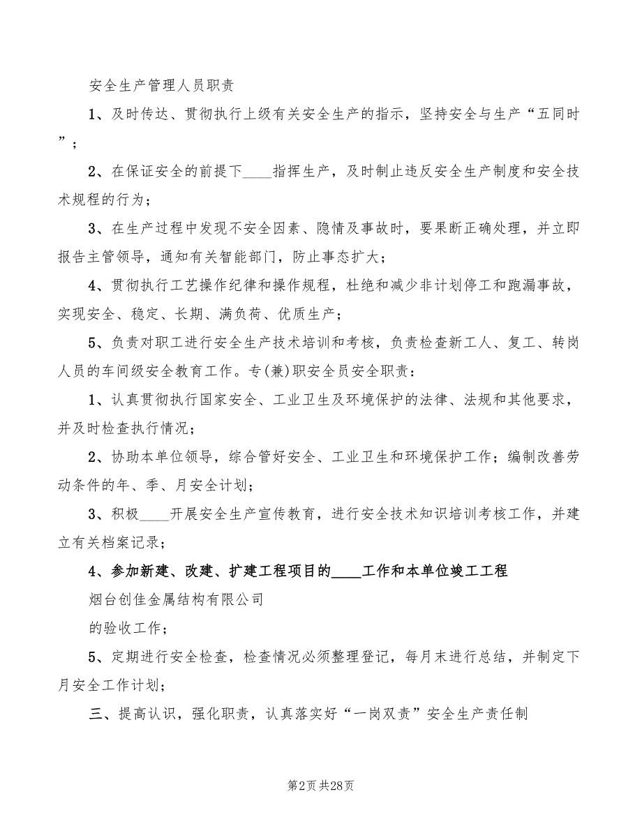 2022年一岗双责责任制_第2页