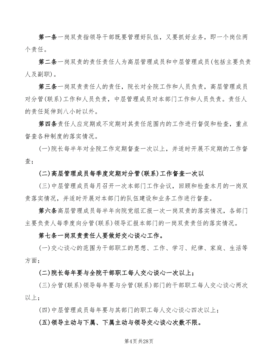 2022年一岗双责责任制_第4页