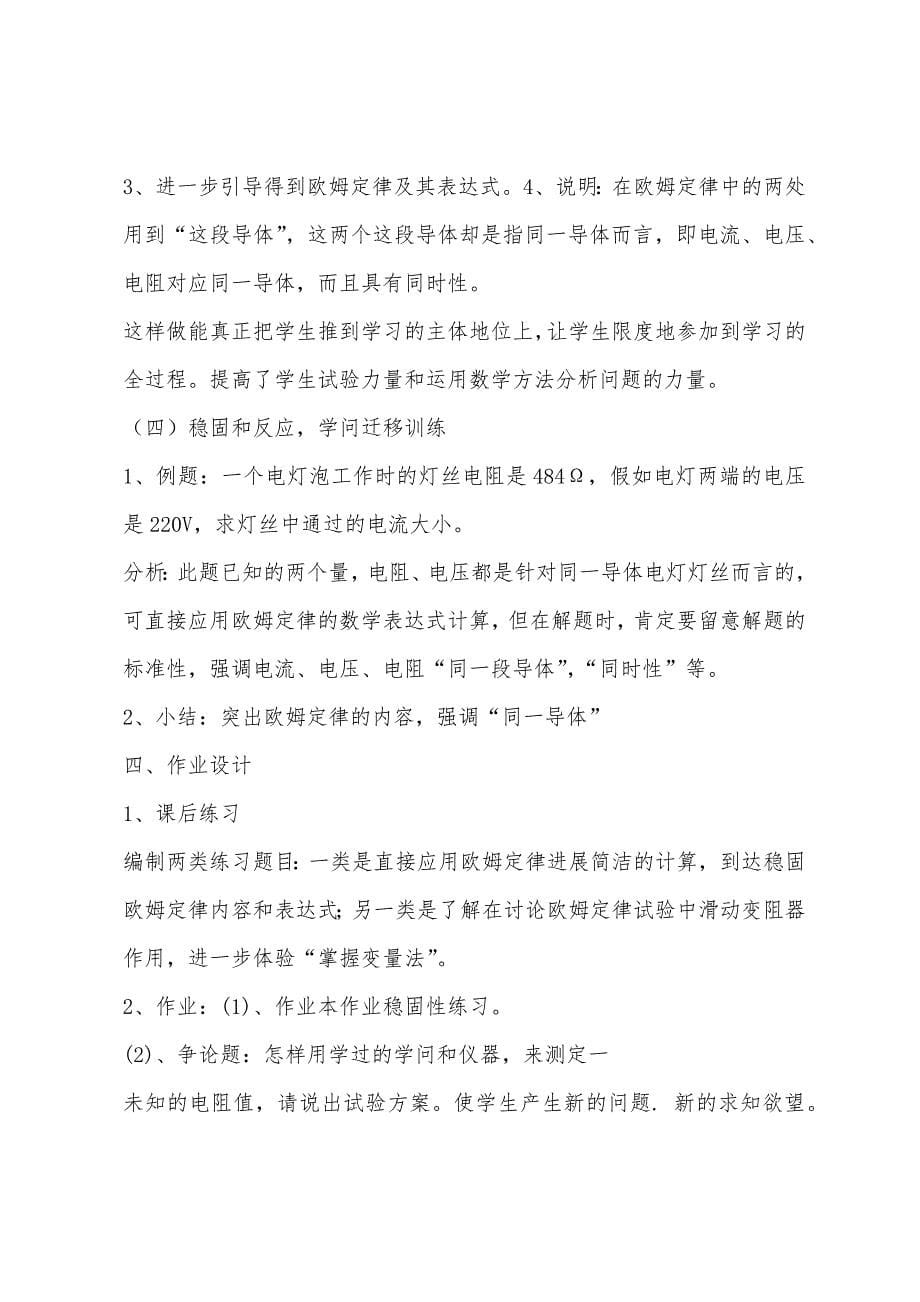 高中二年级物理欧姆定律说课稿.docx_第5页