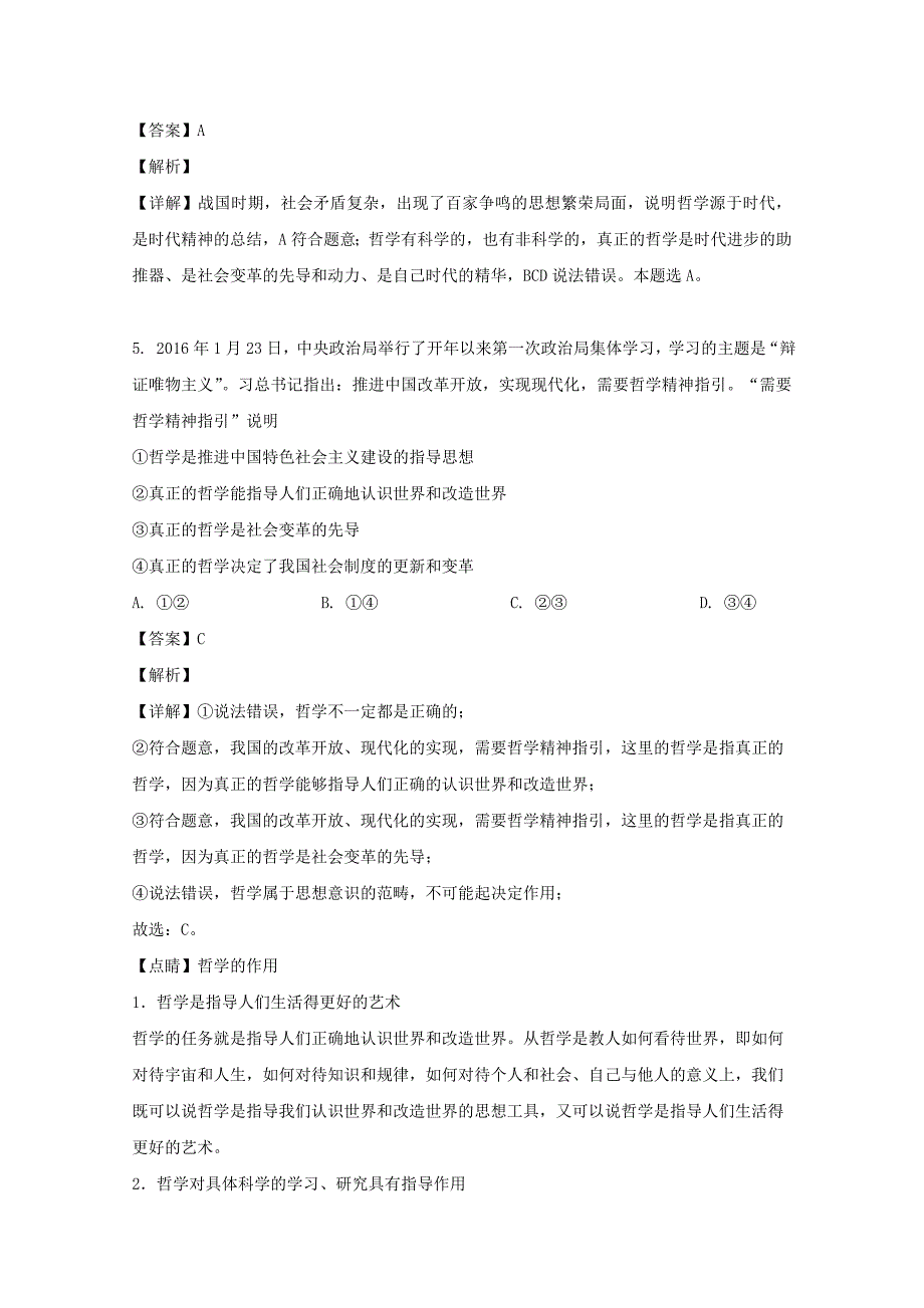 江苏省徐州市20192020学年高二政治10月月考试题含解析_第3页