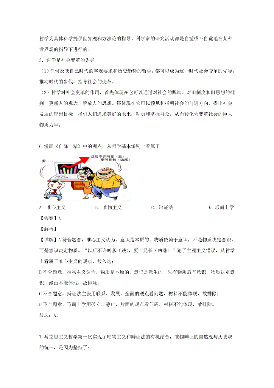 江苏省徐州市20192020学年高二政治10月月考试题含解析_第4页