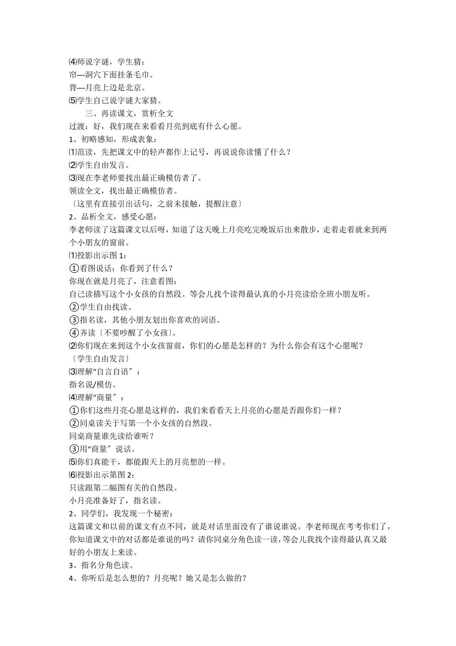 一年级下册语文《月亮的心愿》教案（通用5篇）_第2页