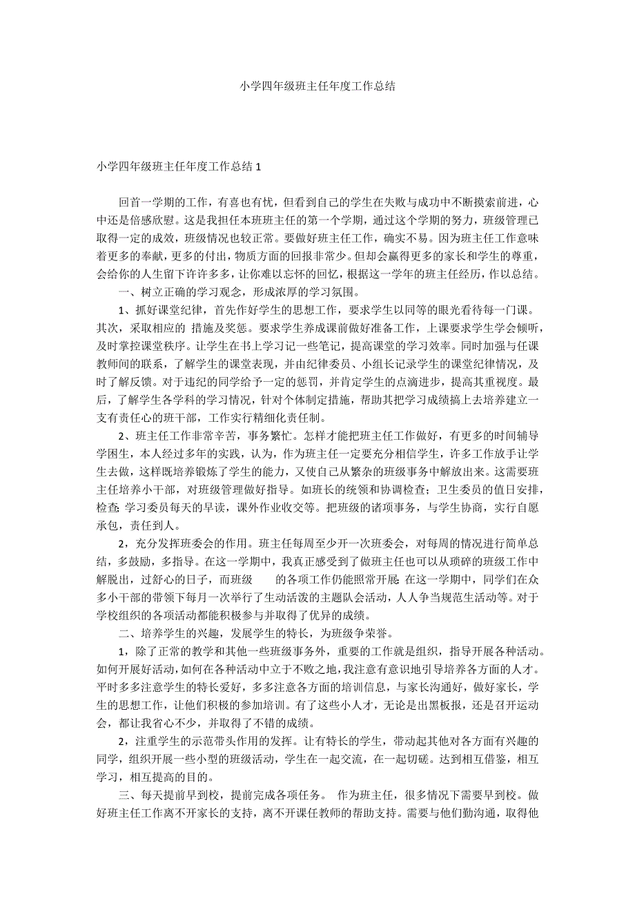 小学四年级班主任年度工作总结_第1页