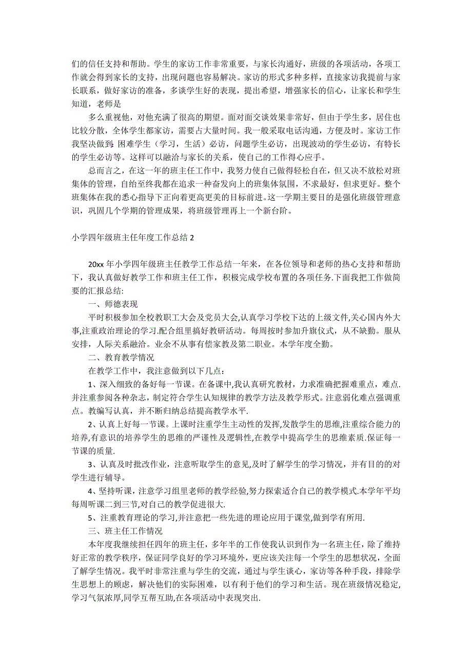 小学四年级班主任年度工作总结_第2页