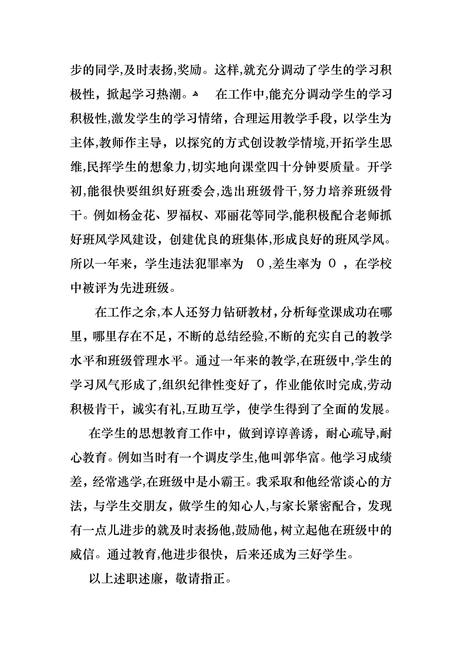 个人的述职报告模板汇总十篇2_第2页