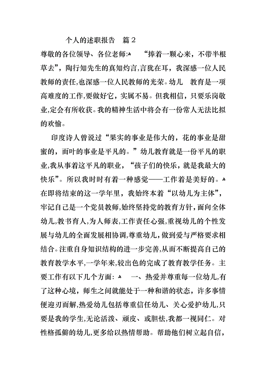 个人的述职报告模板汇总十篇2_第3页