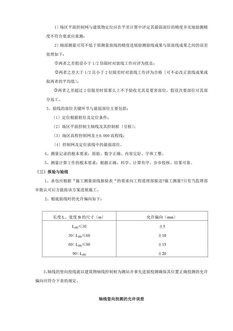 陕西广播电视大学教学实验楼土建监理细则_第5页