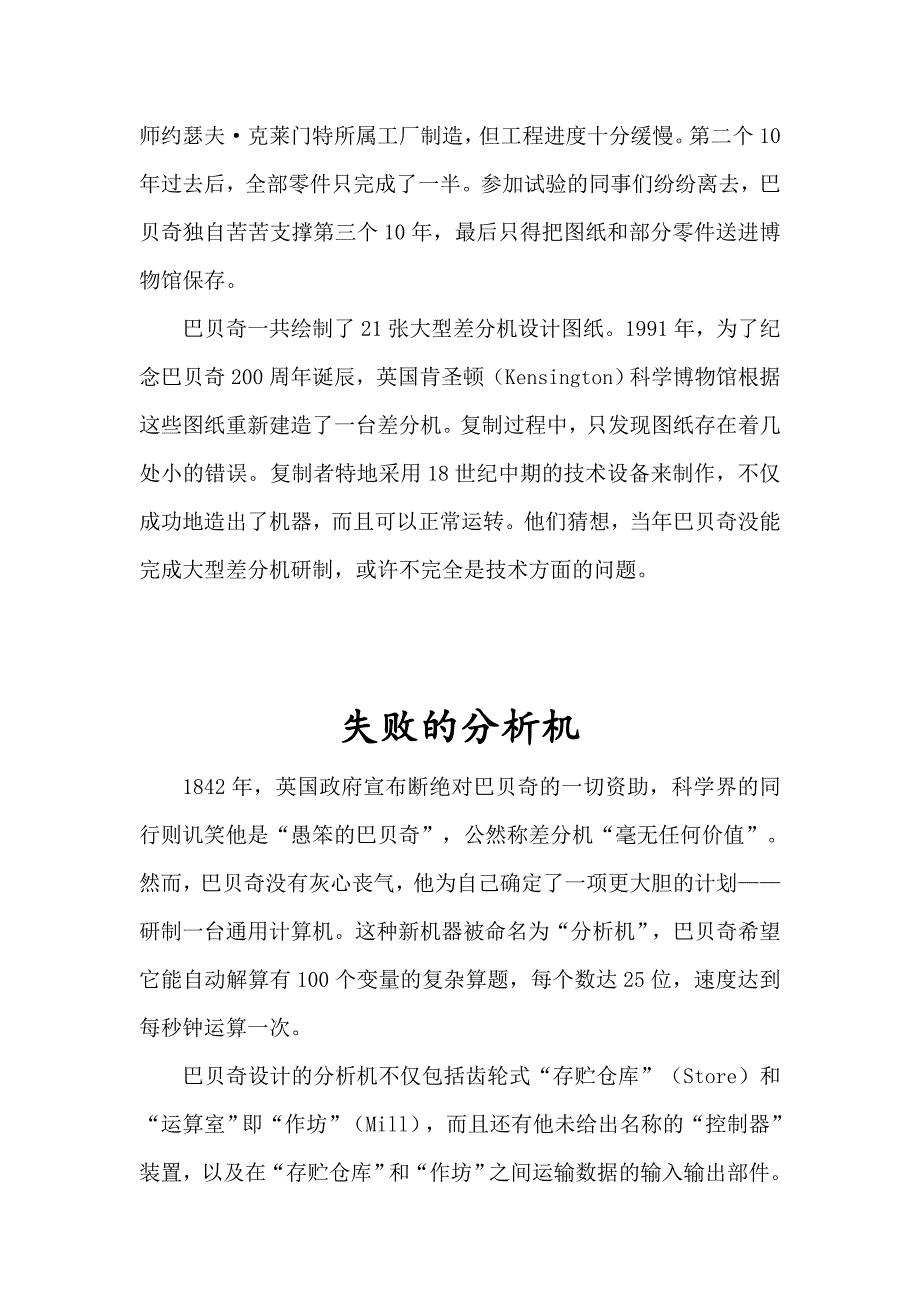 巴贝奇的差分机和分析机_第3页