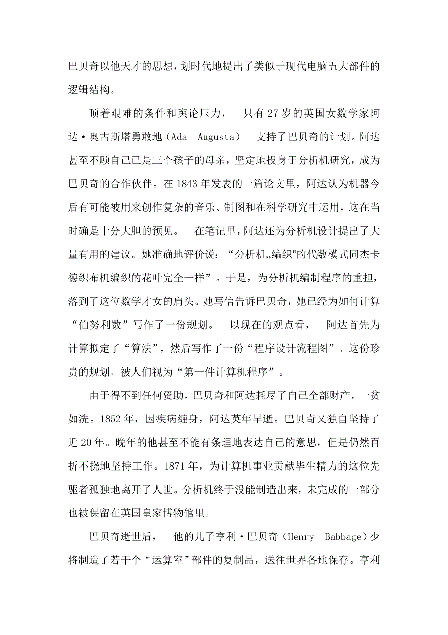 巴贝奇的差分机和分析机_第4页