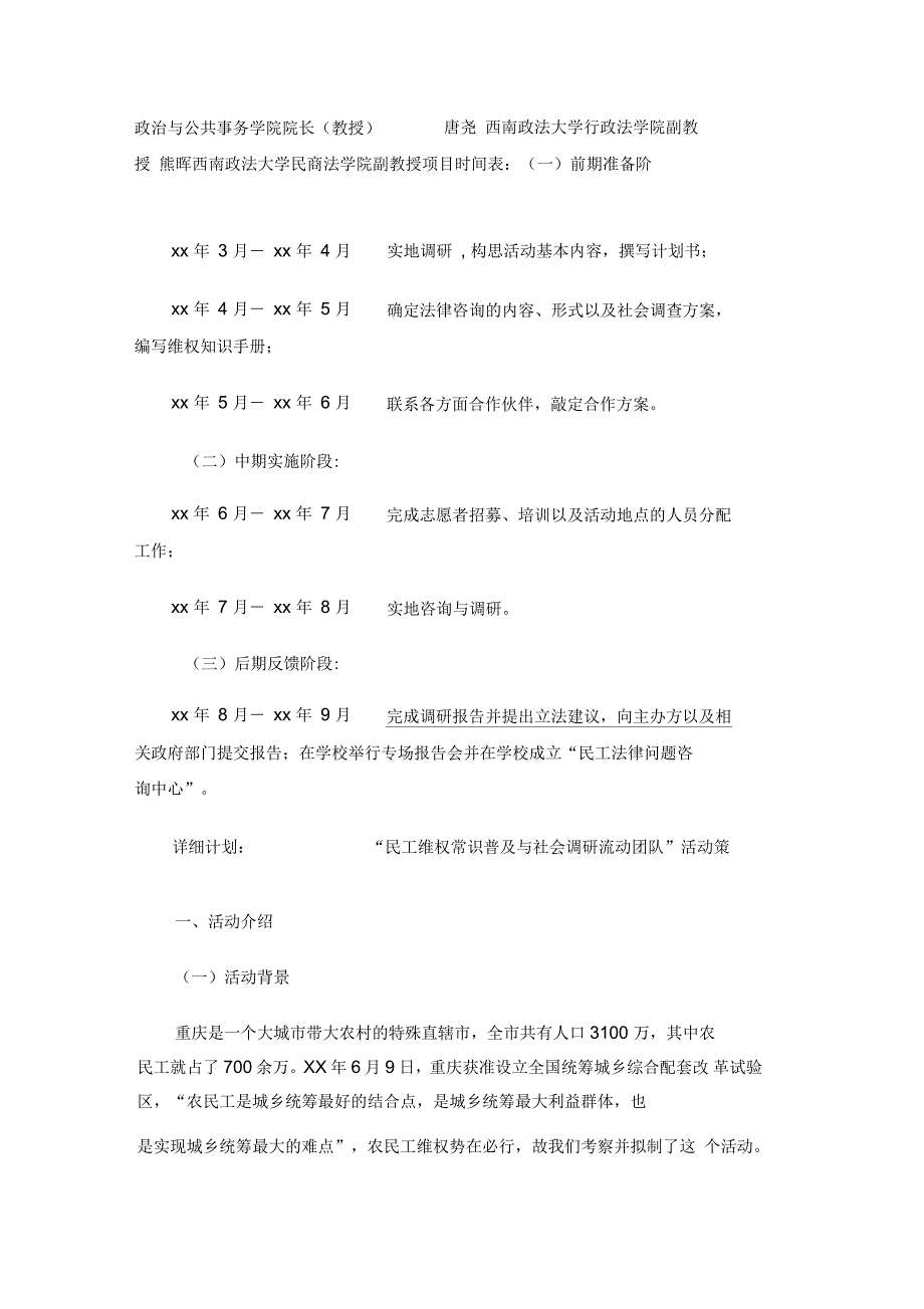 民工维权常识普及与社会调研流动团队项目策划_第2页