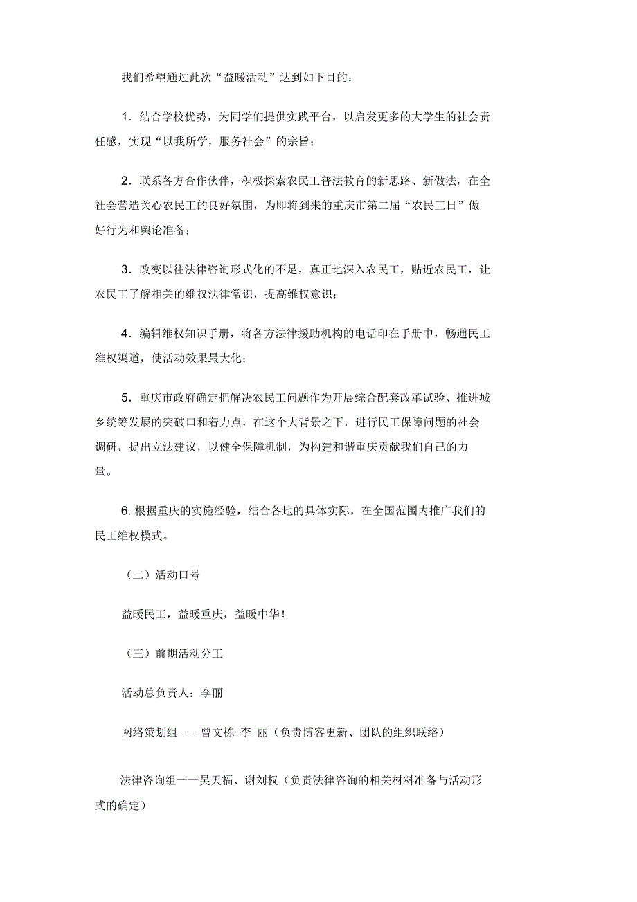 民工维权常识普及与社会调研流动团队项目策划_第3页