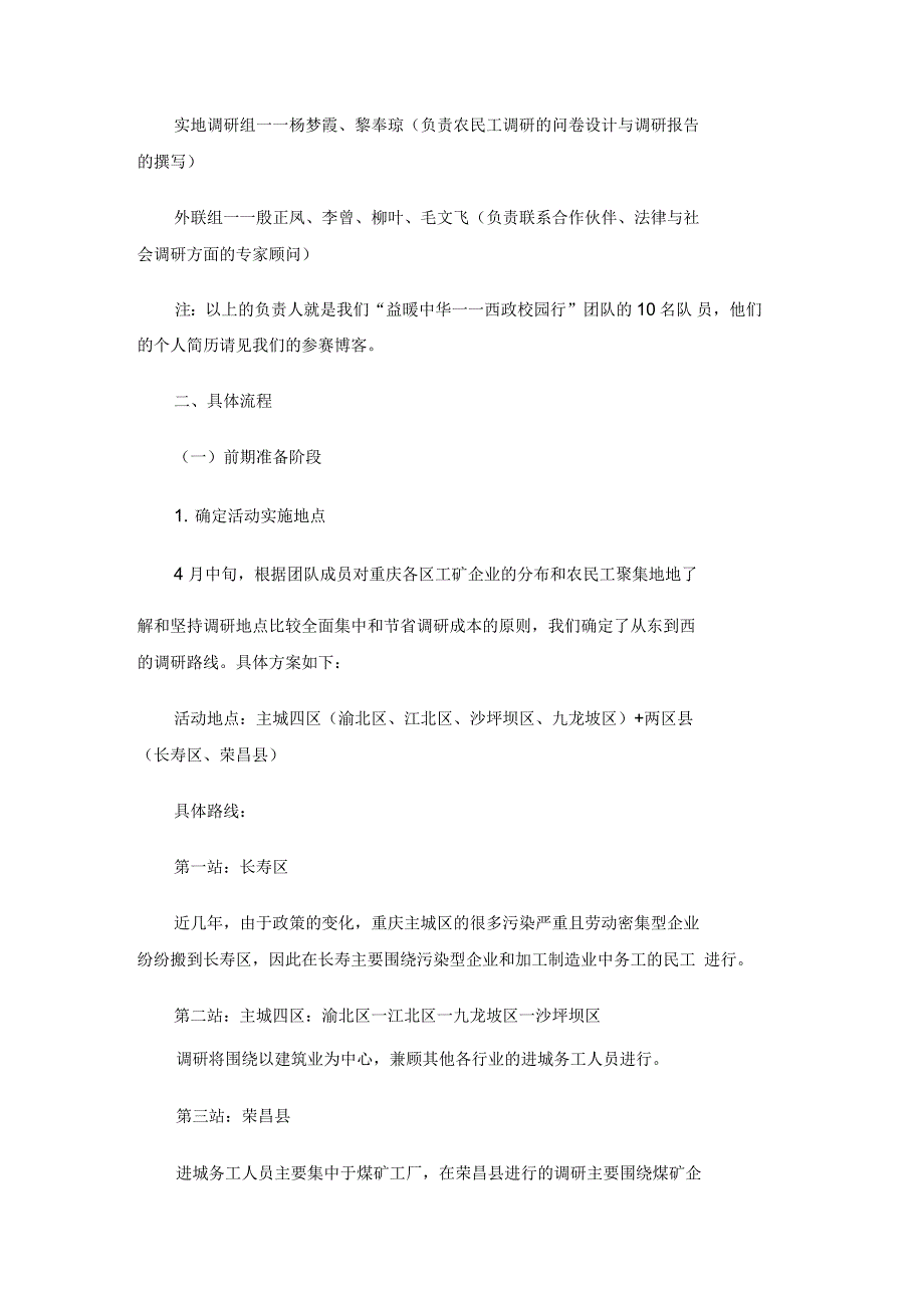 民工维权常识普及与社会调研流动团队项目策划_第4页