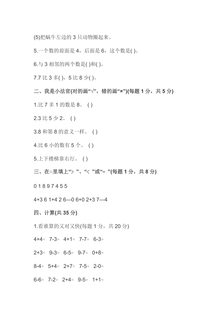 2016年小学一年级上册数学期中练习题10.docx_第2页