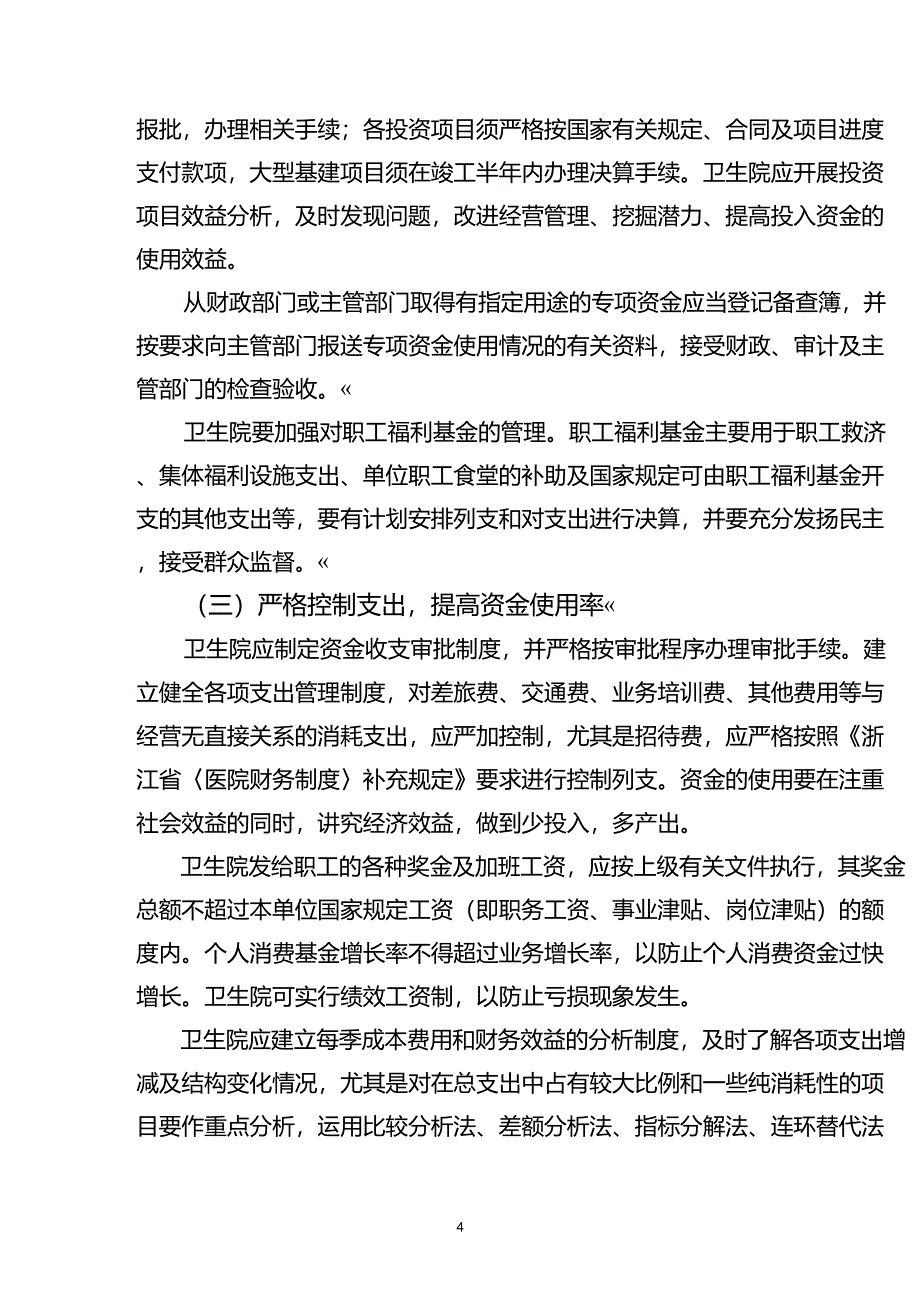 财务收支管理制度_第4页