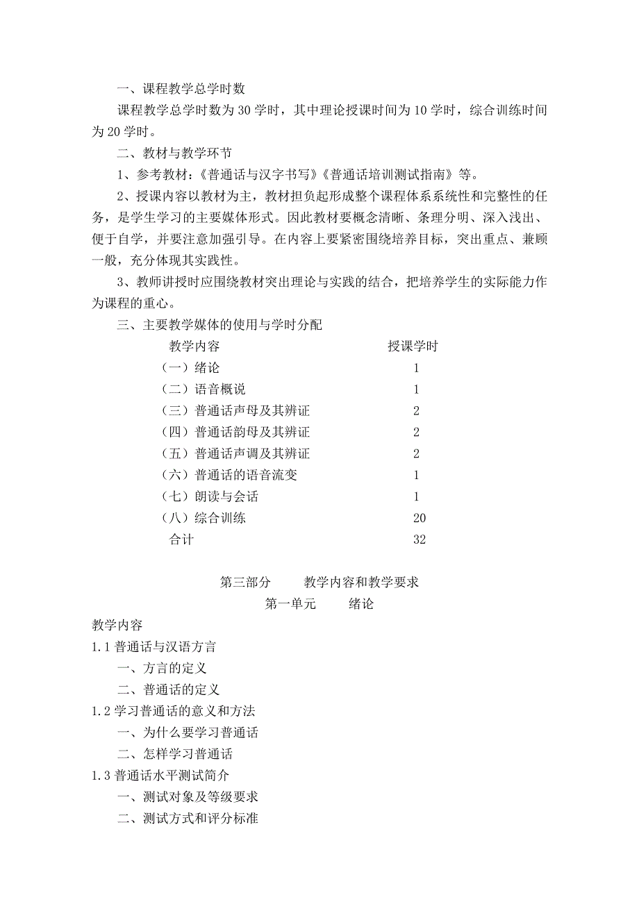 普通话课程教学大纲_第2页