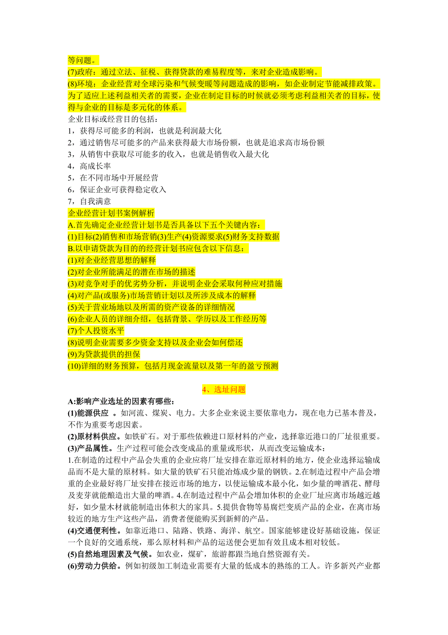 5月 商务管理综合应用案例分析 知识梳理11749_第3页